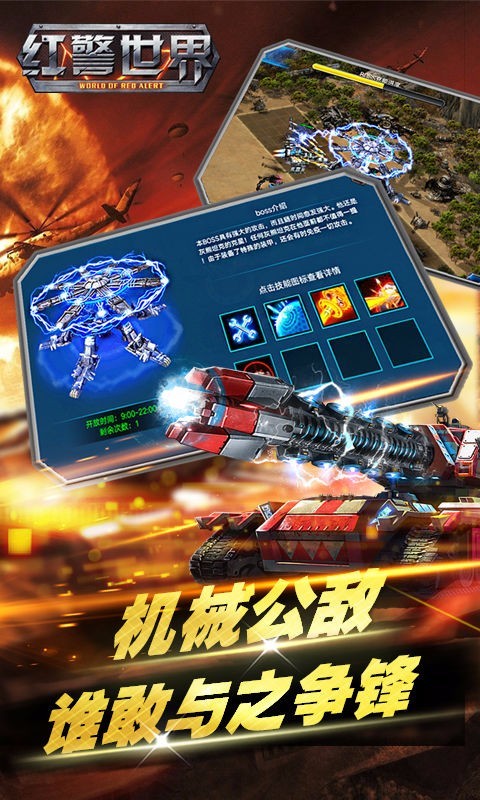 红警世界：塔防奇兵