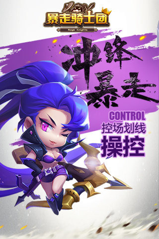 暴走骑士团九游版