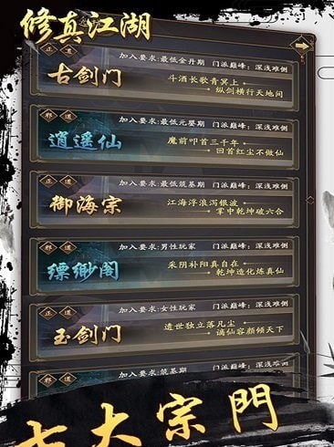 修真江湖凡人修仙