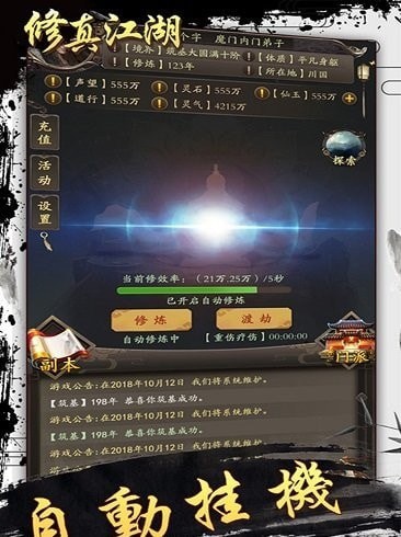 修真江湖凡人修仙