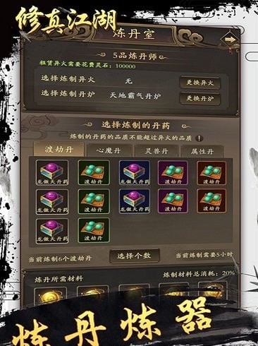 修真江湖凡人修仙