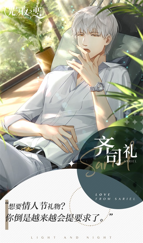 光与夜之恋怎么获得专属家具