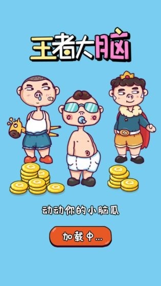 我脑瓜贼流