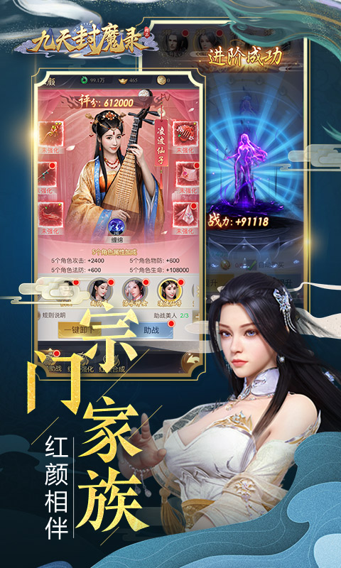 九天封魔录