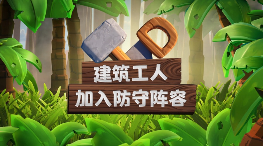 部落冲突母鸡怎么打