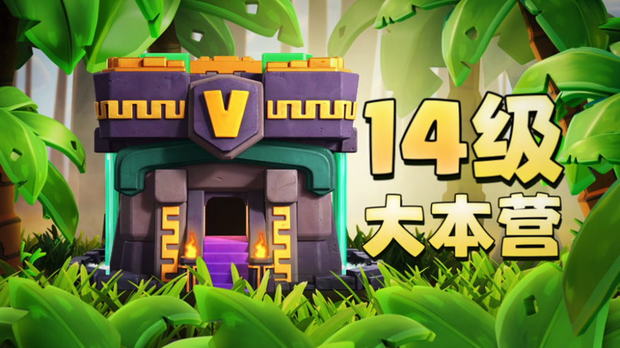 部落冲突母鸡怎么打