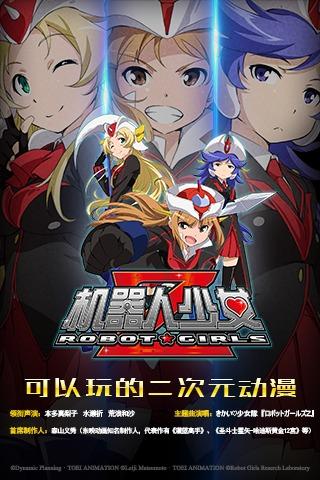 机器人少女Z