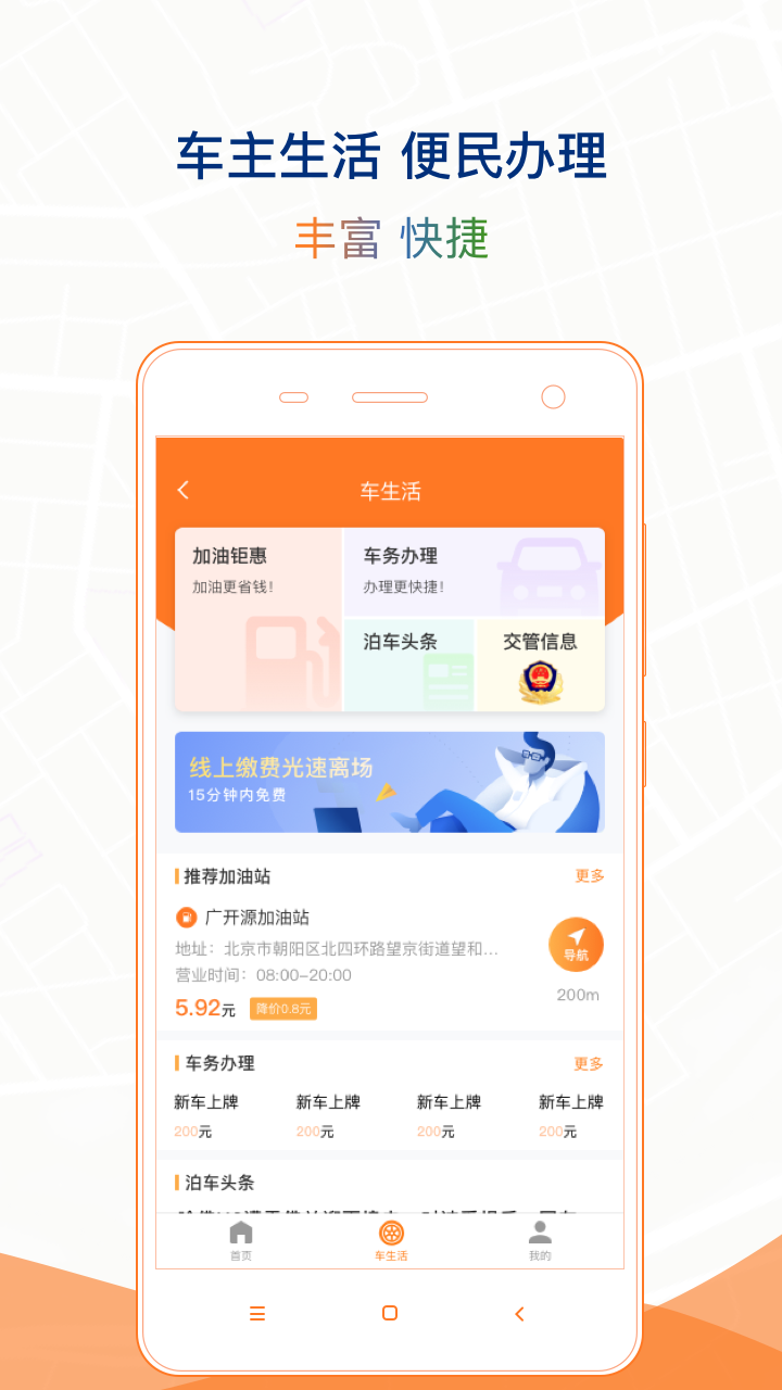 石家庄市智慧泊车