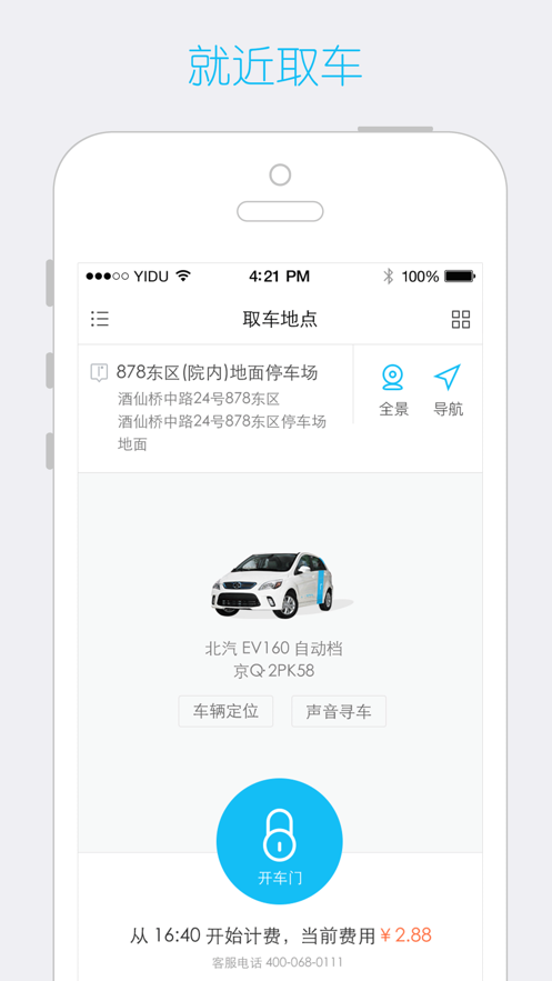 一度用车