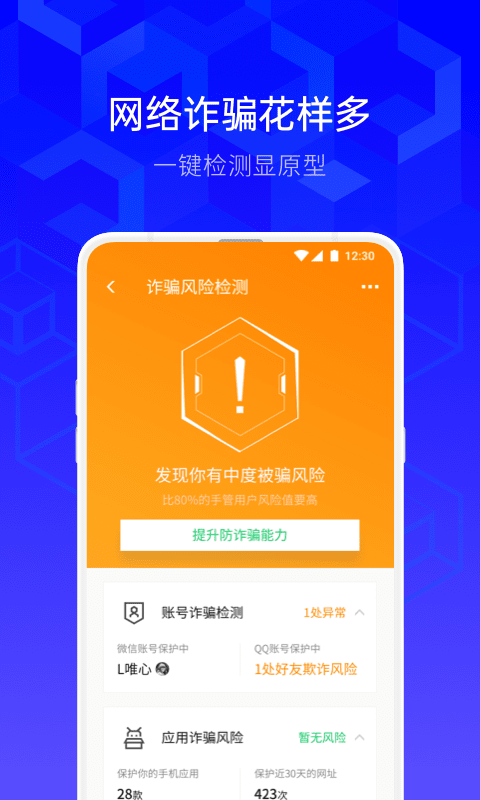 腾讯手机管家