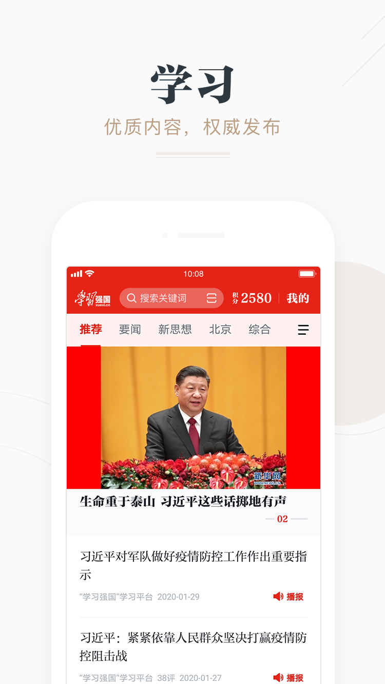 学习强国