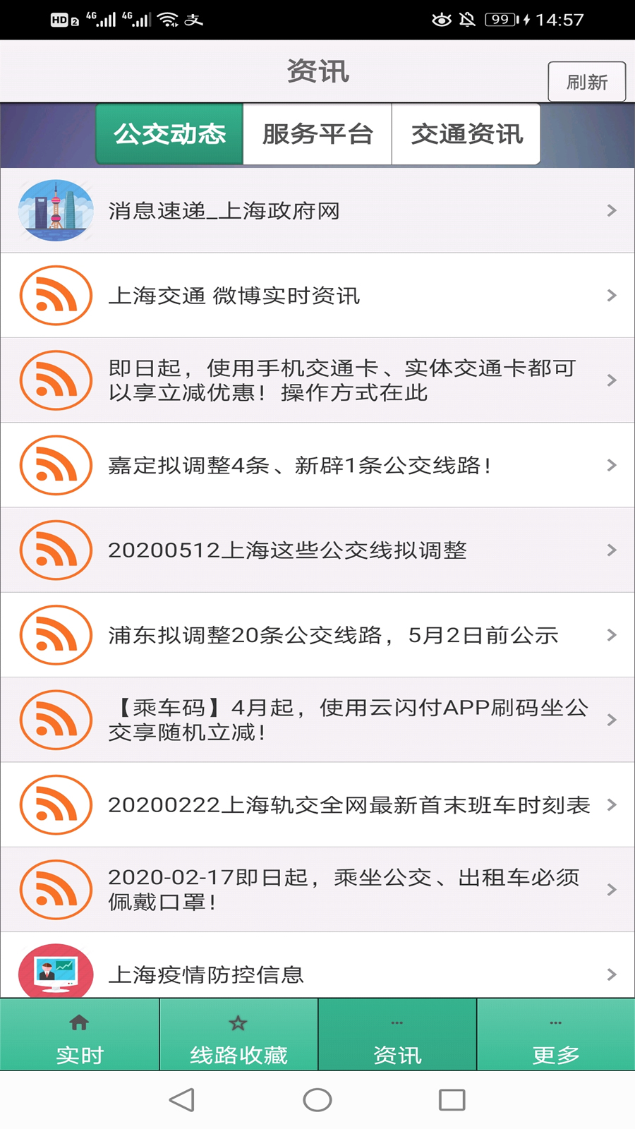 上海公交实时查询