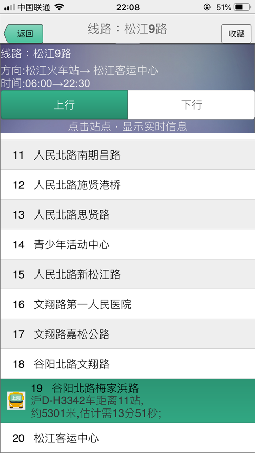 上海公交实时查询