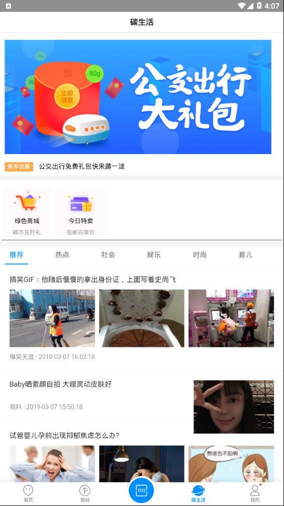 威海公交官方