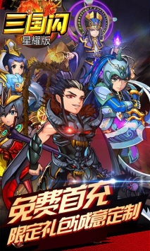 三国闪BT