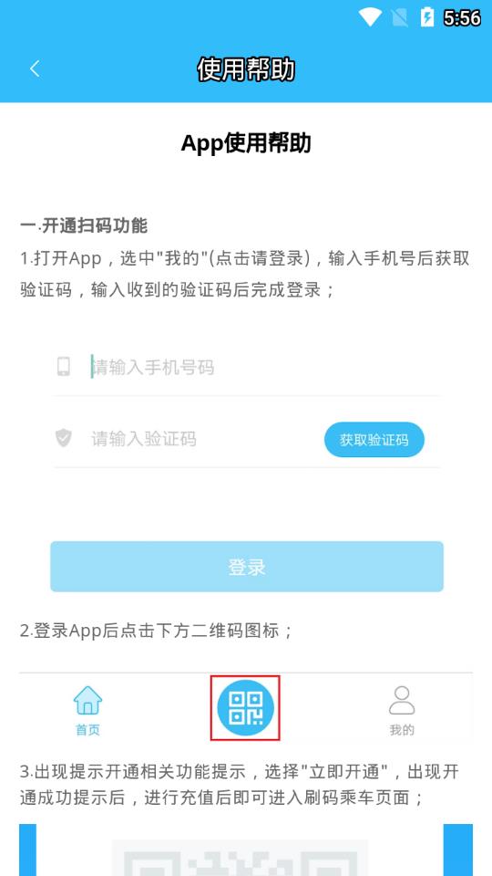 乌兰察布市公交app