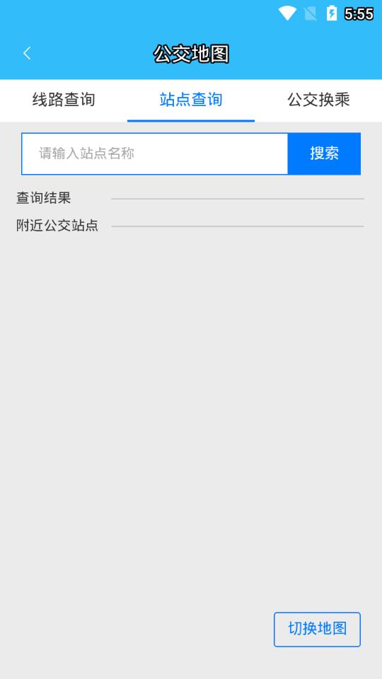 乌兰察布市公交app