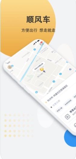 哈喽顺风车