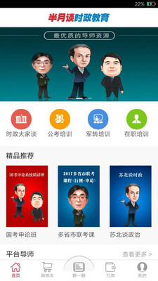 半月谈