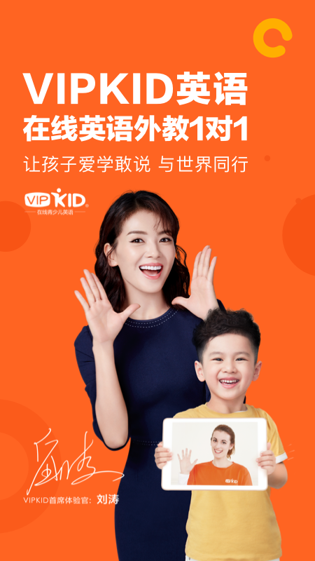 vipkid英语