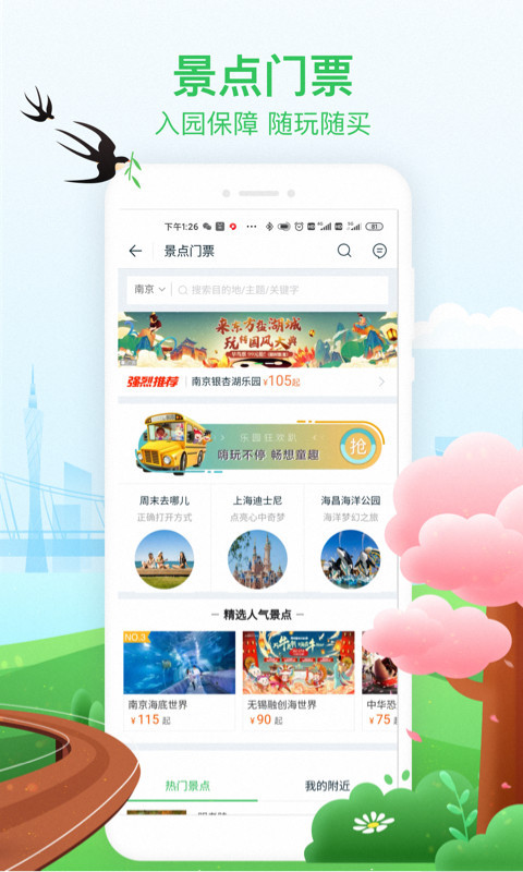 途牛旅游网跟团特价游