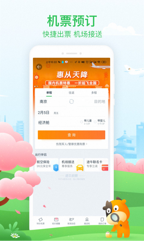 途牛旅游网跟团特价游