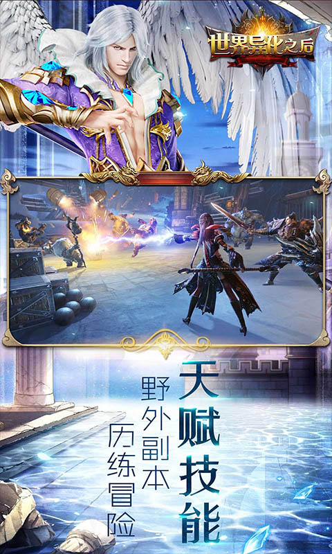 世界异化之后