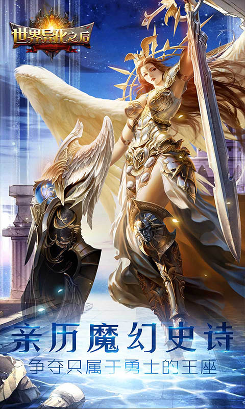 世界异化之后