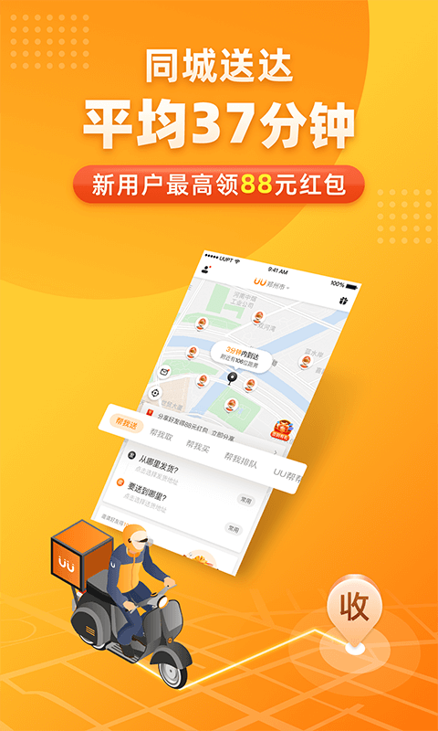 uu跑腿跑男端