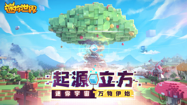 迷你世界2