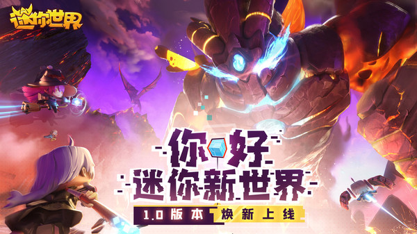 迷你世界2