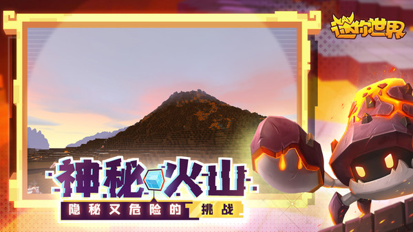 迷你世界2