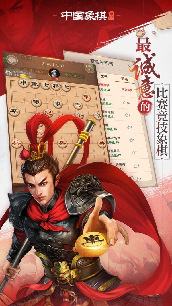 博雅中国象棋