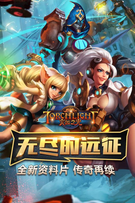 火炬之光II