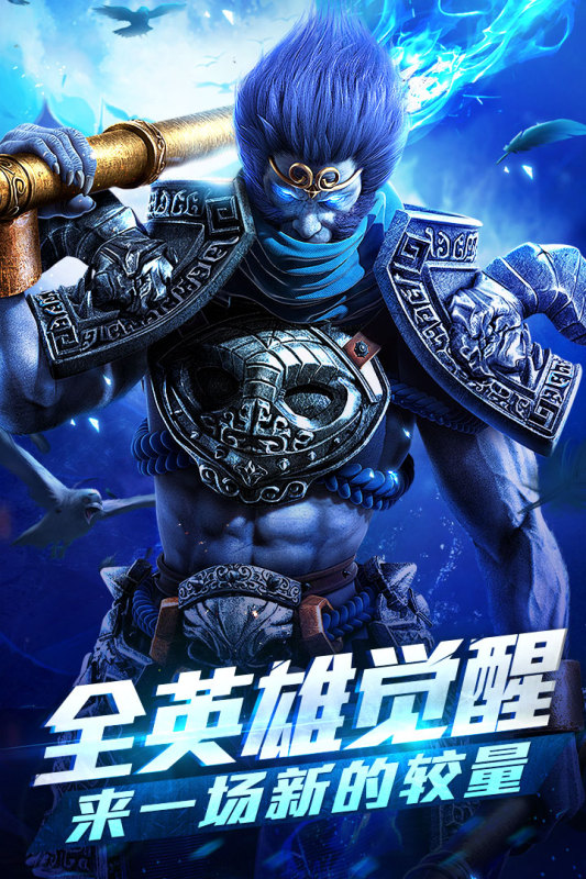 西游乱斗