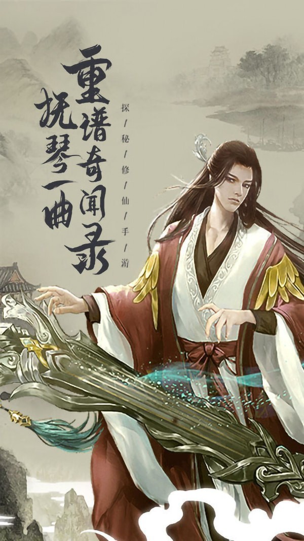 仙境情缘传说