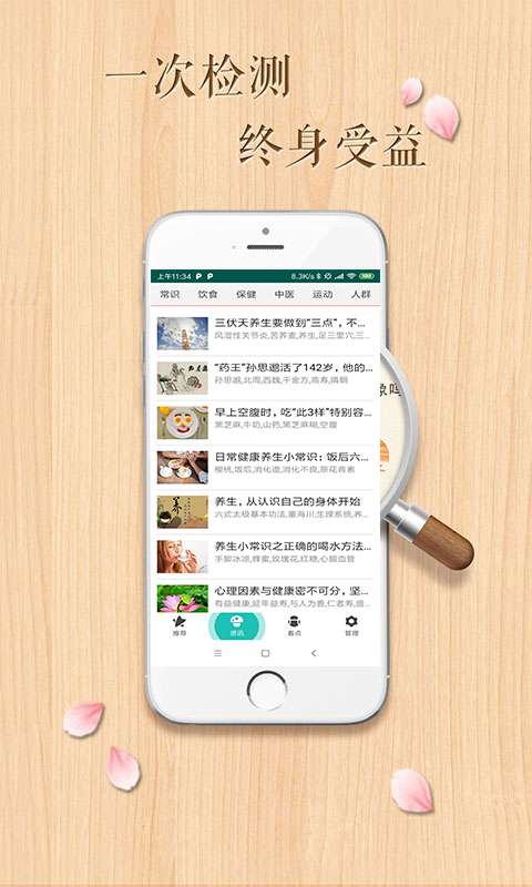养生一点通