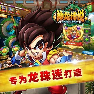 神龙传说