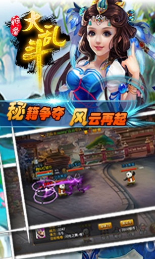 神魔大乱斗