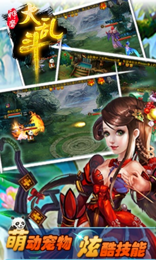 神魔大乱斗