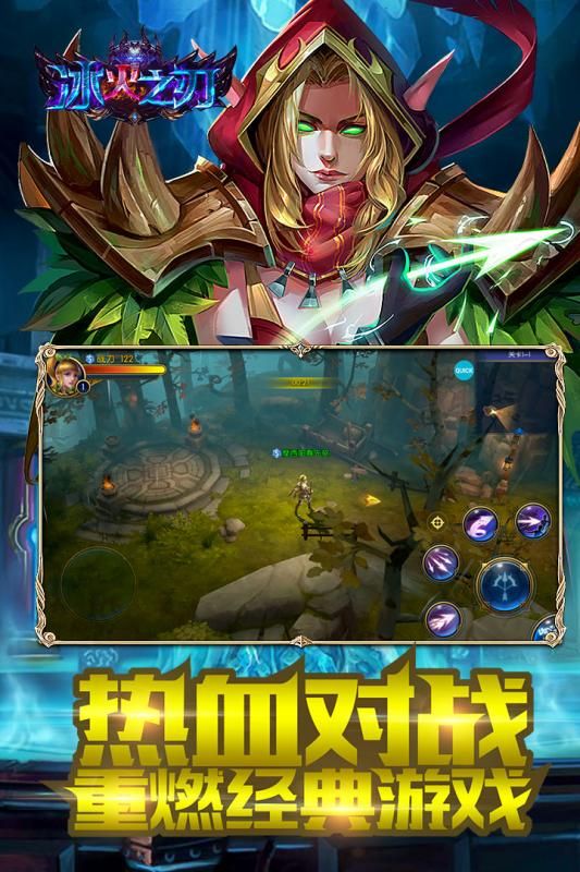 冰火之刃手游