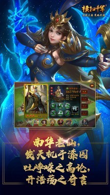 横扫三军