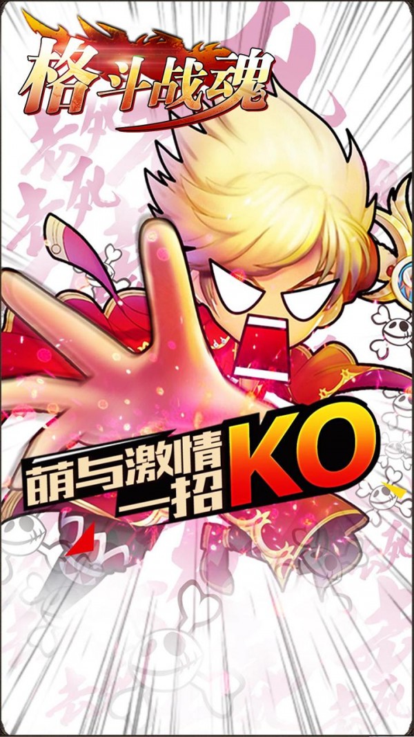 格斗战魂