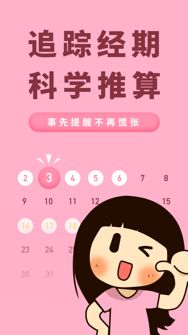 honey经期助手
