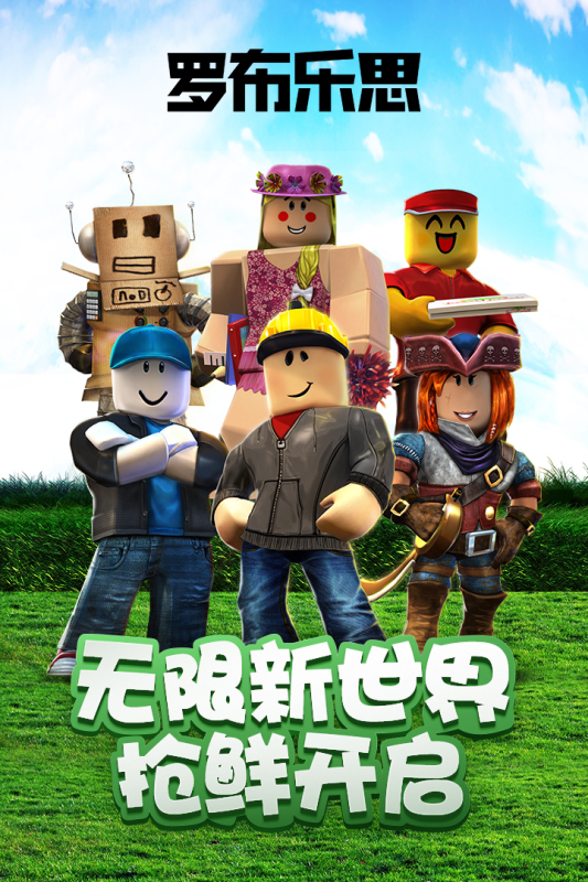 罗布乐思