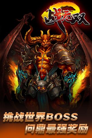 战无双OL