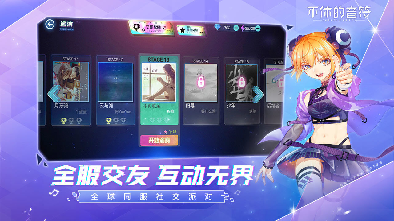 不休的音符