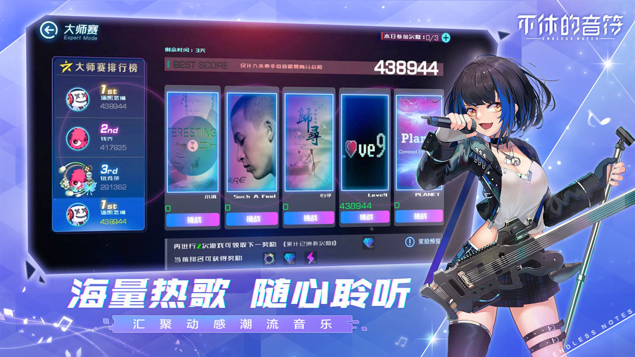 不休的音符