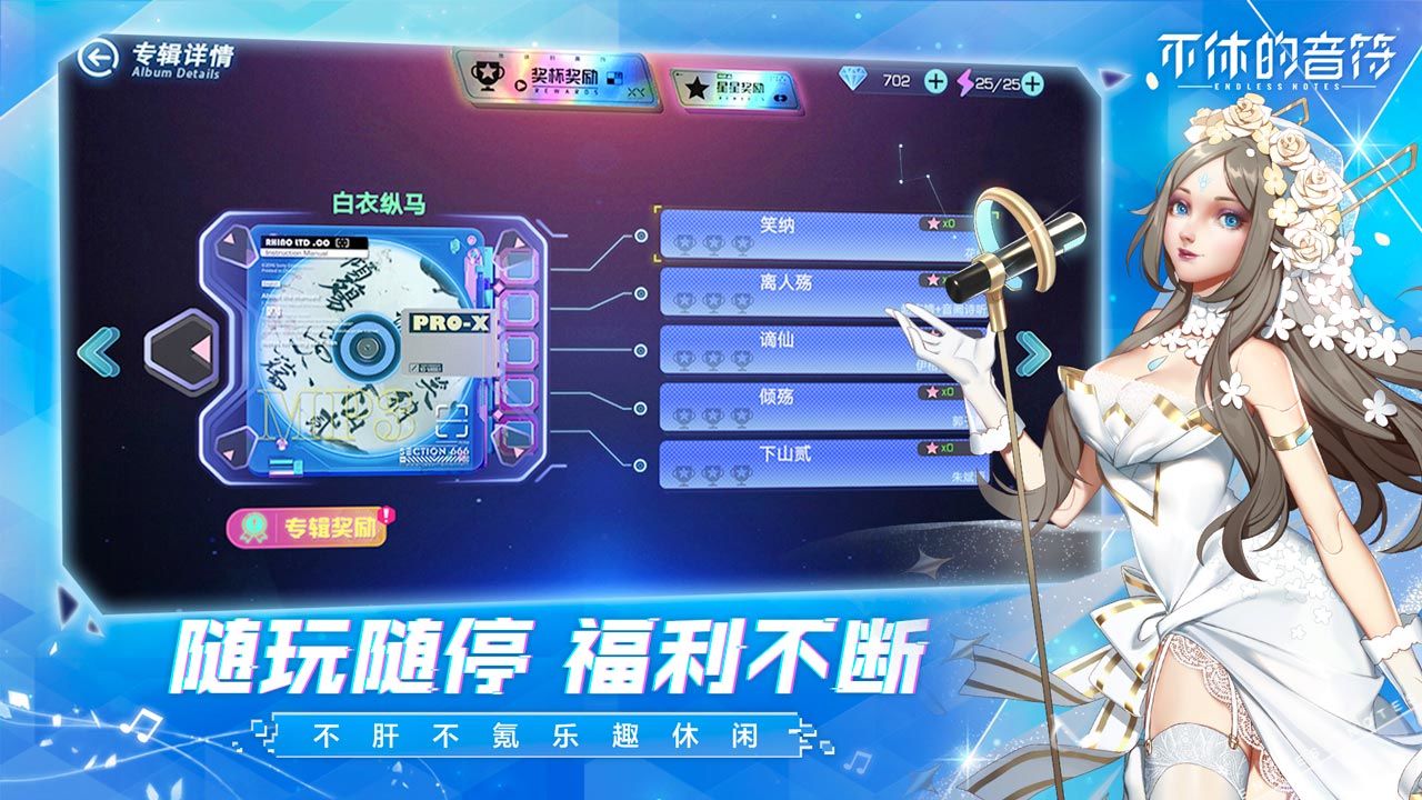 不休的音符