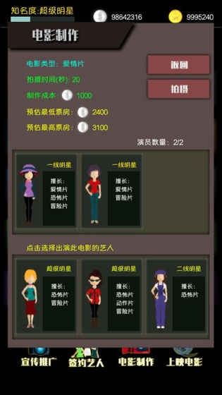 电影大亨人生